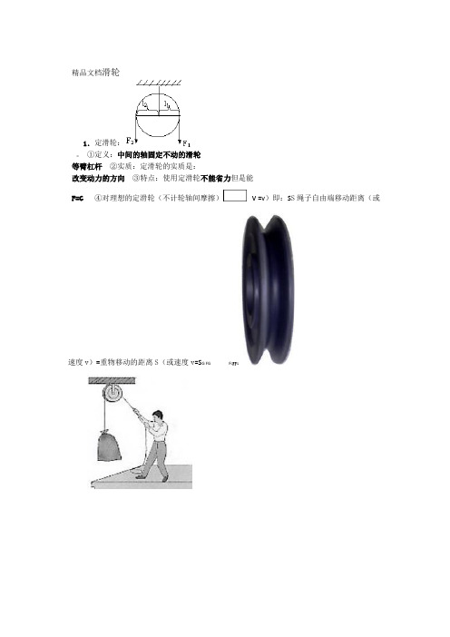 最新九年级滑轮专题复习