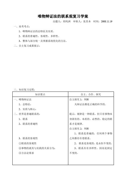 7.1辩证法的联系观复习学案