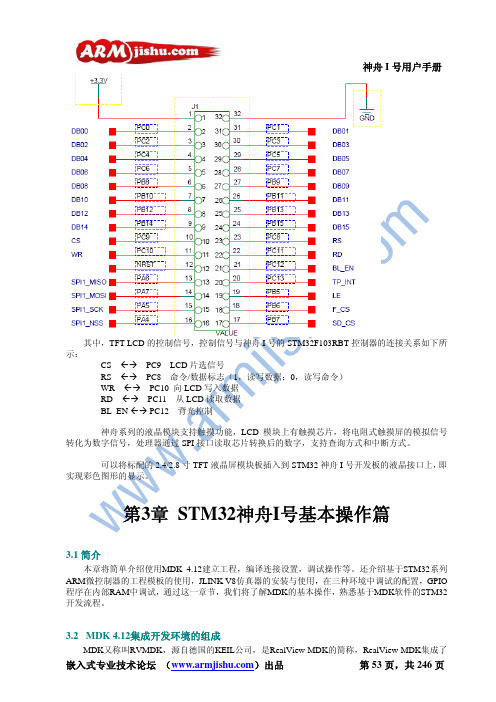 STM32神舟系列关于MDK