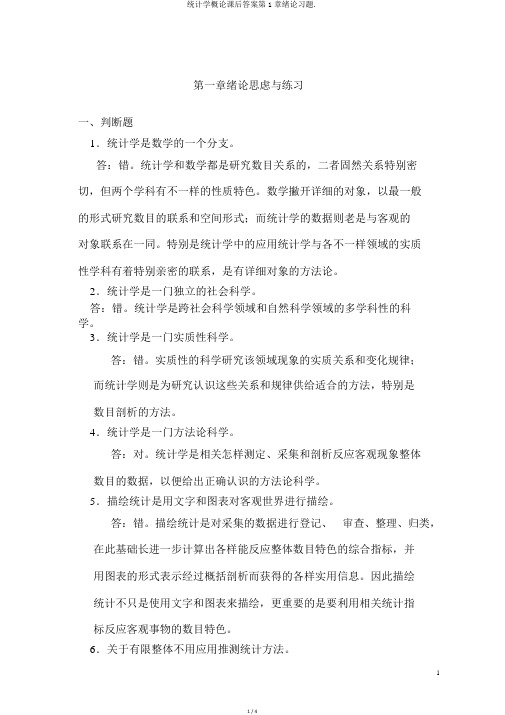 统计学概论课后答案第1章绪论习题.