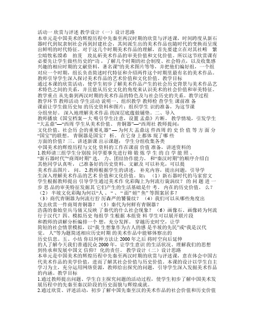 人教版九年级美术上册全套教案