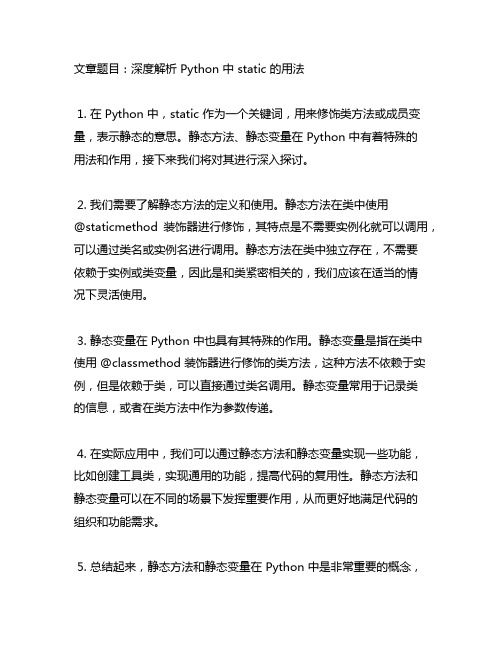 static在python中的用法