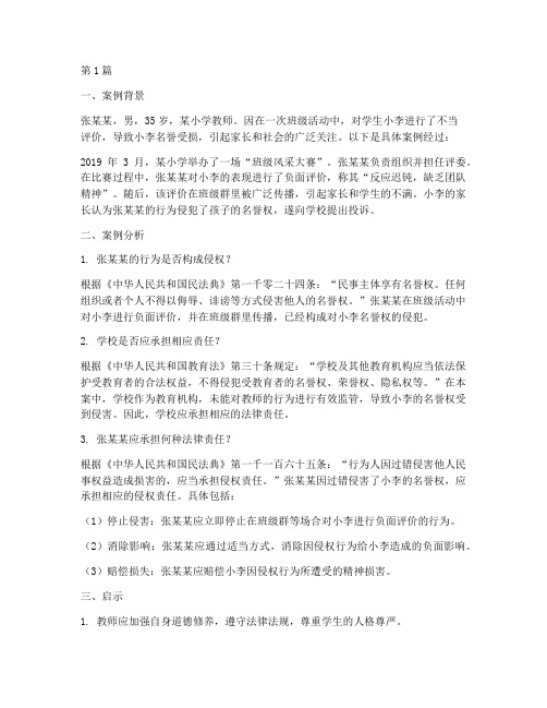 教师的法律法规案例分析(3篇)