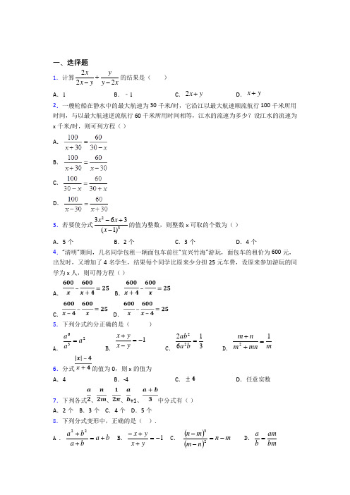 最新最新初中数学—分式的难题汇编附答案解析