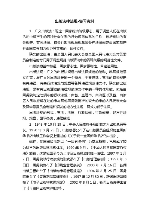 出版法律法规·复习资料