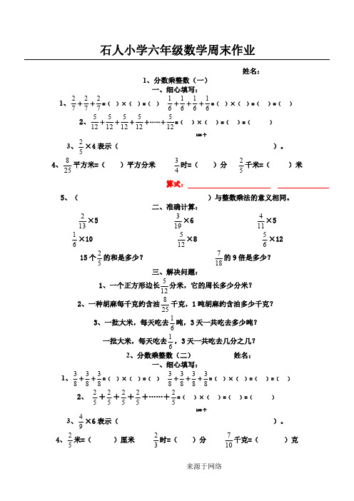 重点小学新六年级上册分数乘整数练习测试题65617