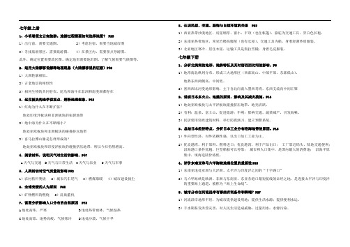 地理课后活动题