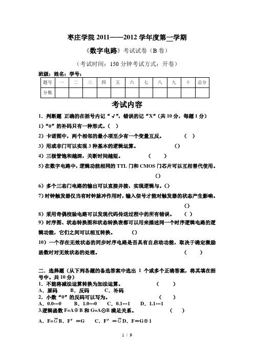 数字电路试题及答案 (2)