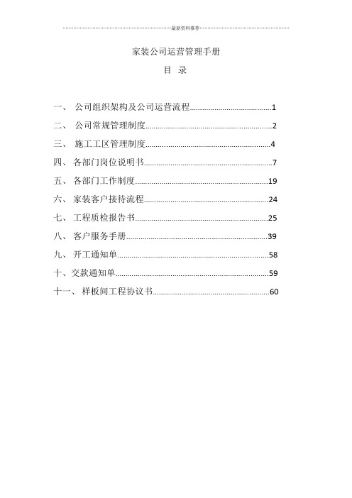 家装公司手册精编版