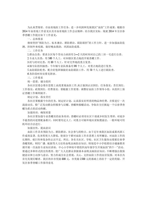 开发区春季查螺工作指导意见