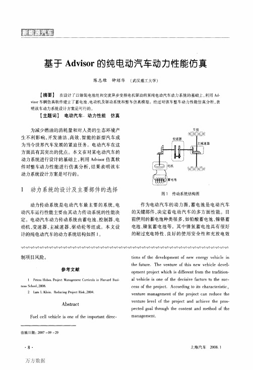 基于Advisor的纯电动汽车动力性能仿真