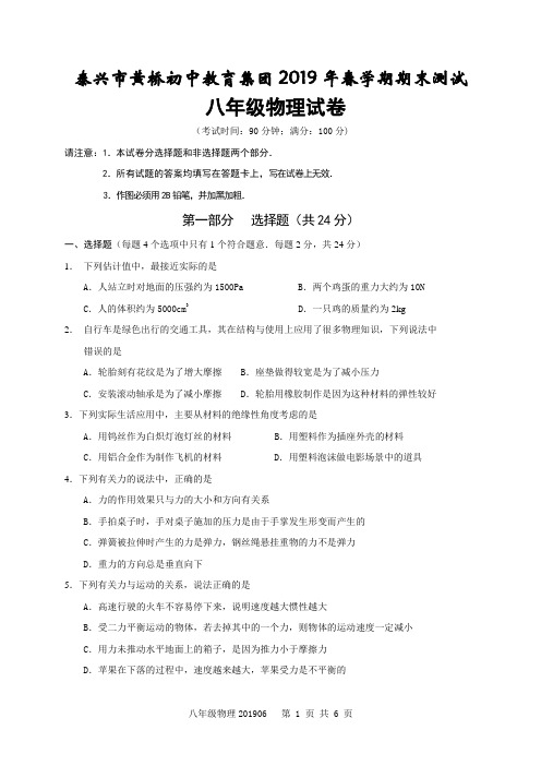 江苏省泰兴市黄桥初中教育集团2018-2019学年八年级下学期期末考试物理试题