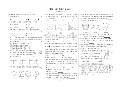 【世纪金榜】数学初三考前专项提分练选择、填空题满分10