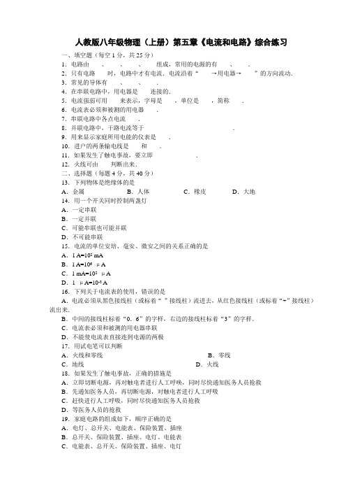 人教版八年级物理(上册)第五章《电流和电路》综合训练及答案