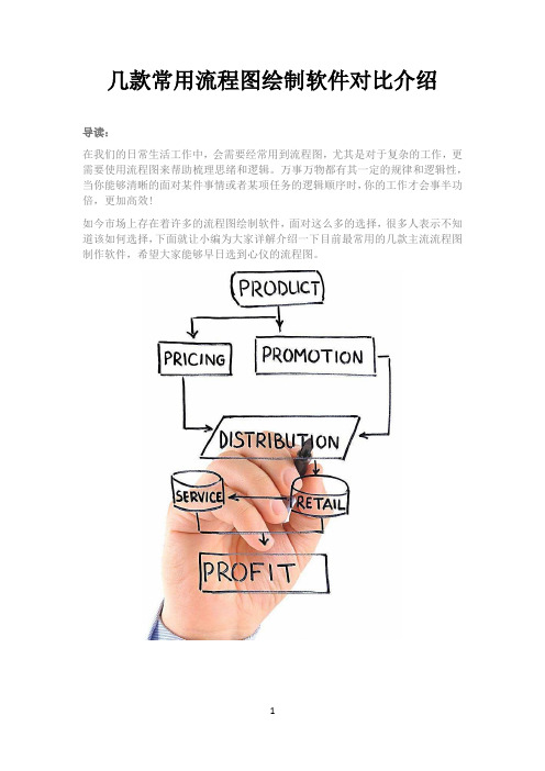 几款常用流程图绘制软件对比介绍