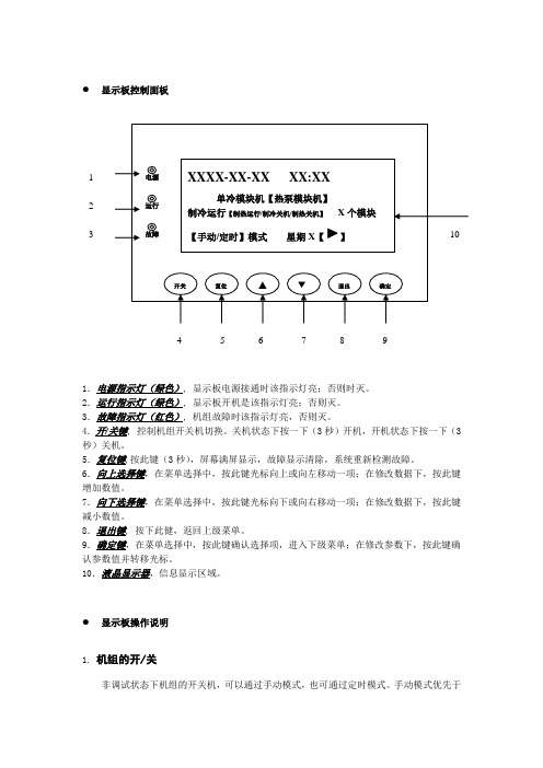 格力空调主机面板操作说明