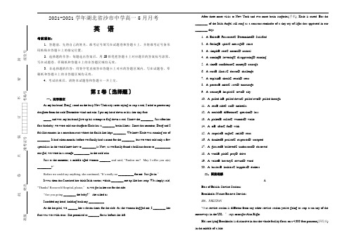 20172018学年湖北省沙市中学高一5月月考英语试题(解析版)