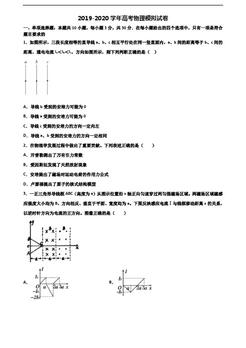 2020学年北京市大兴区高考物理质量检测试题