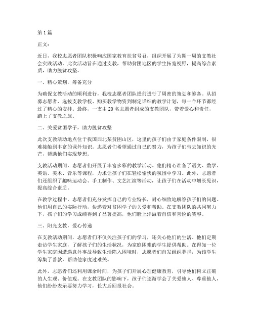 支教社会实践活动新闻(2篇)