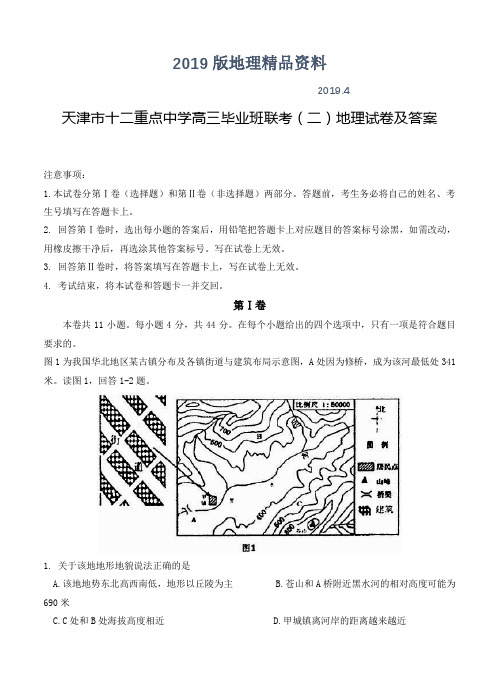 2019版天津市十二重点中学高三毕业班联考(二)地理试卷及答案