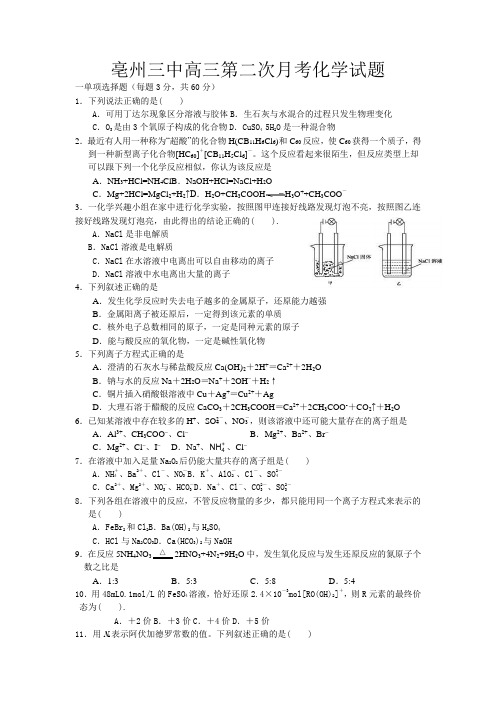 亳州三中高三第二次月考化学试题