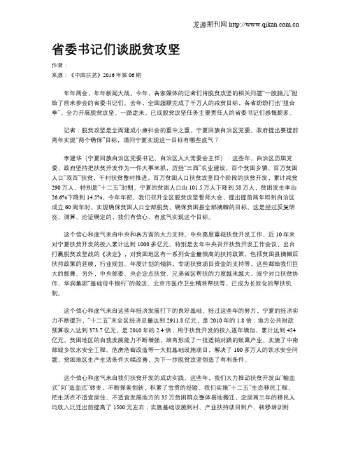 省委书记们谈脱贫攻坚