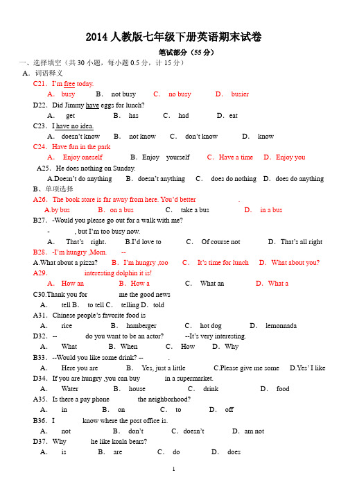 2014人教版七年级下册英语期末试卷及参考答案