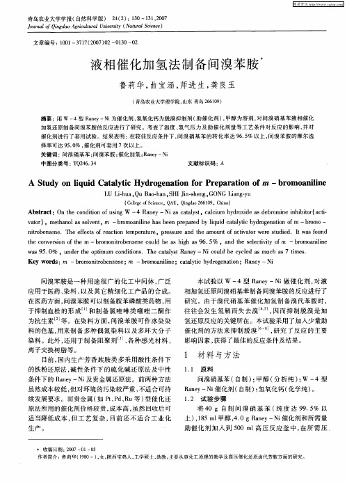 液相催化加氢法制备间溴苯胺