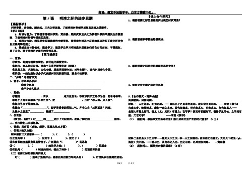 明清之际思想批判学案