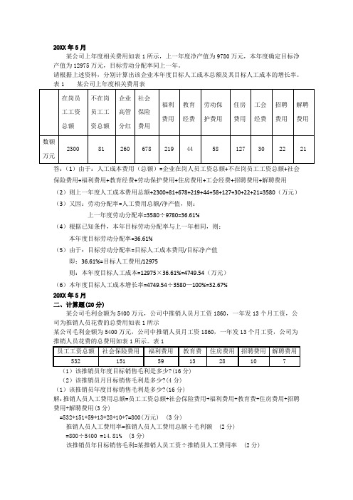 人力资源管理师--计算题专题复习含答案