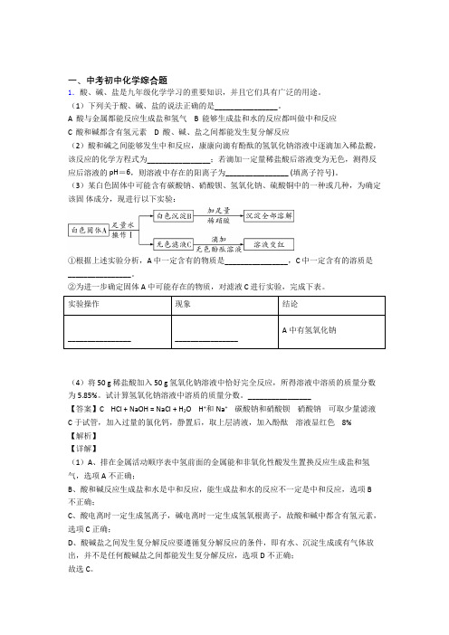 2020-2021中考化学综合题-经典压轴题及详细答案