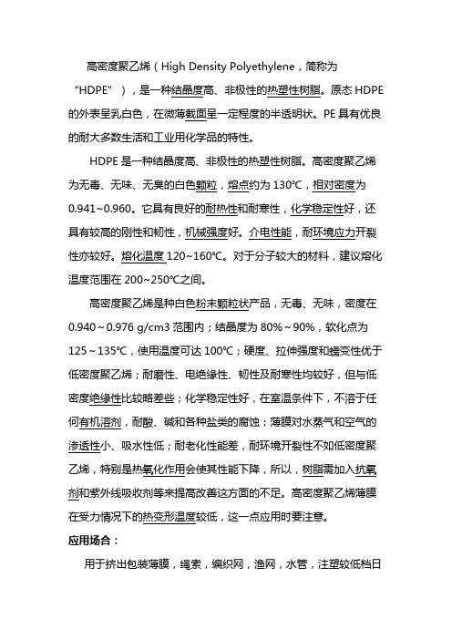 hdpe是什么材料