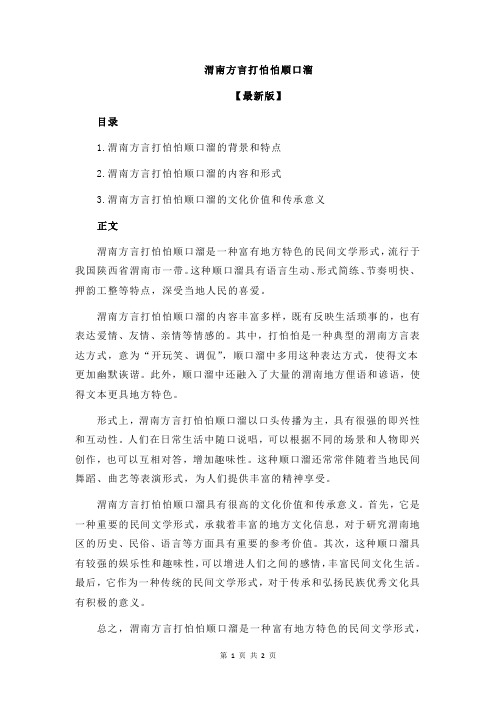 渭南方言打怕怕顺口溜