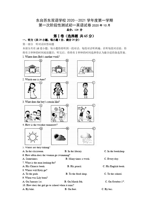 7A七年级英语第一次月考试卷含听力、答题纸、答案