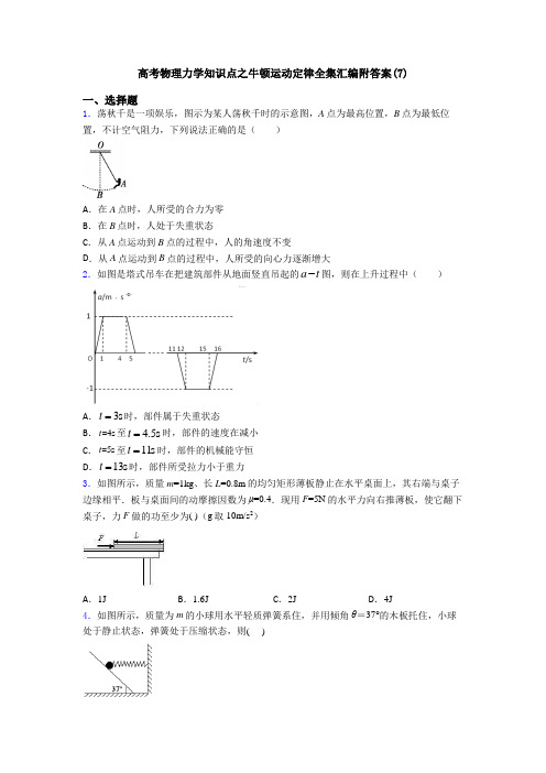 高考物理力学知识点之牛顿运动定律全集汇编附答案(7)