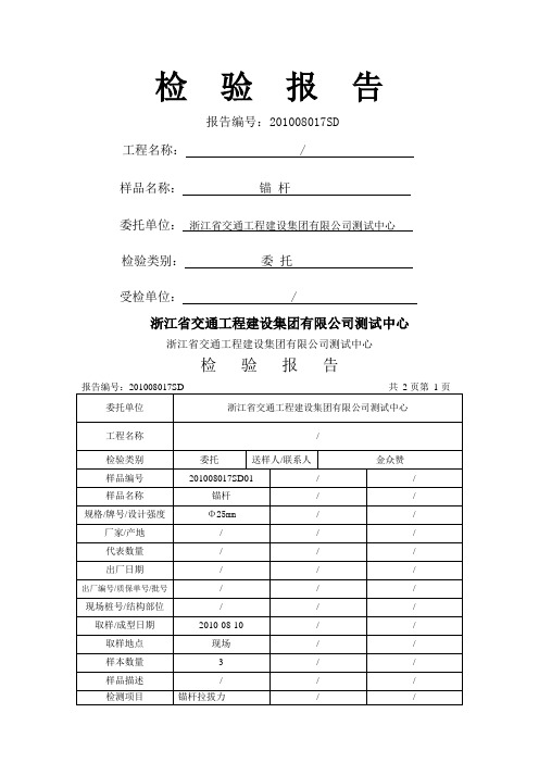 锚杆拉拔力试验报告