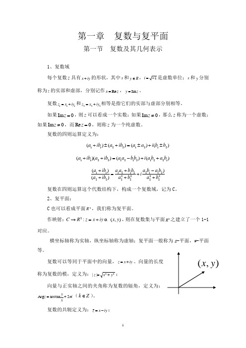 复数与复平面