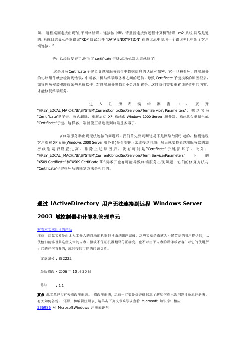 远程桌面连接出现由于网络错误,连接被中断,请重新连接到远程计算机错误