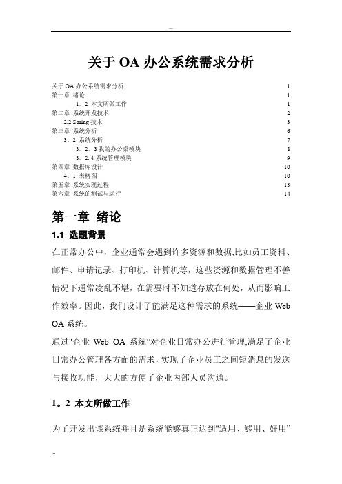 OA办公系统需求分析