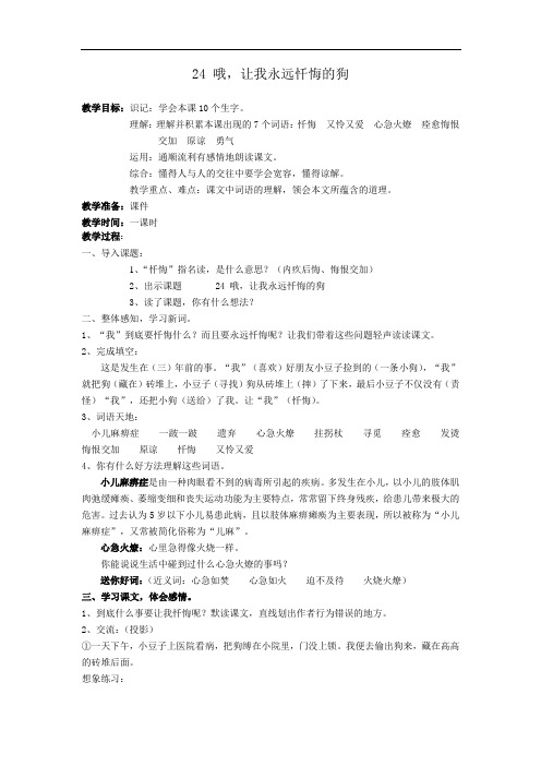 25哦,让我永远忏悔的狗