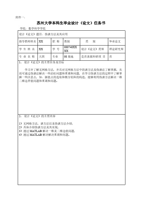 【VIP专享】苏州大学本科生毕业设计(论文)任务书、中期情况检查、答辩记录、成绩评定表