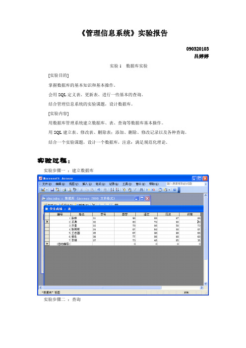 管理信息系统实验报告