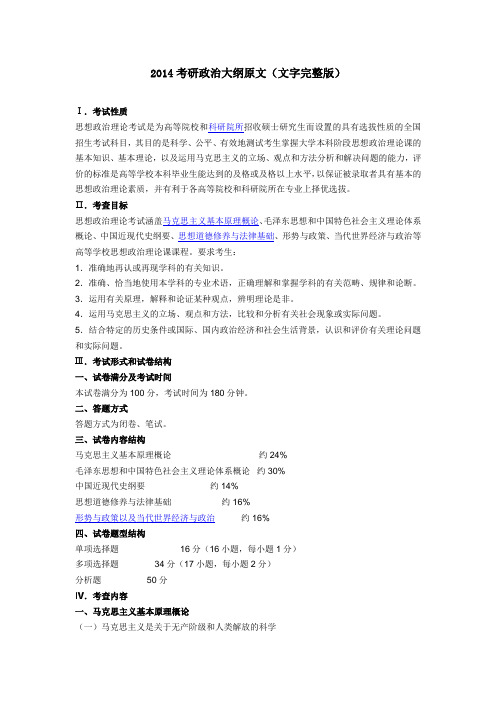 2015年考研政治大纲原文(完整版)