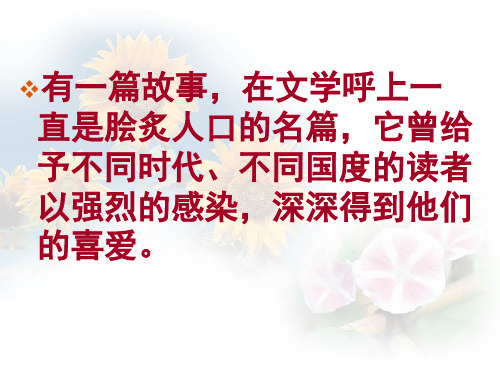 《最后一课》