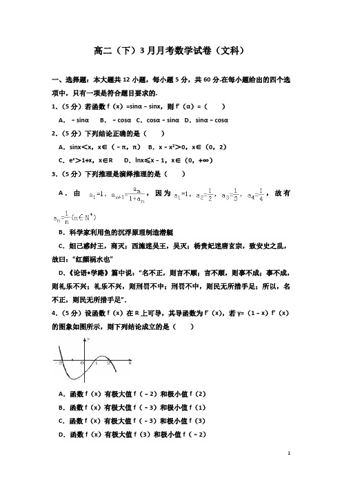 2018年湖北省高二下学期3月月考数学试题(文科)(解析版)20