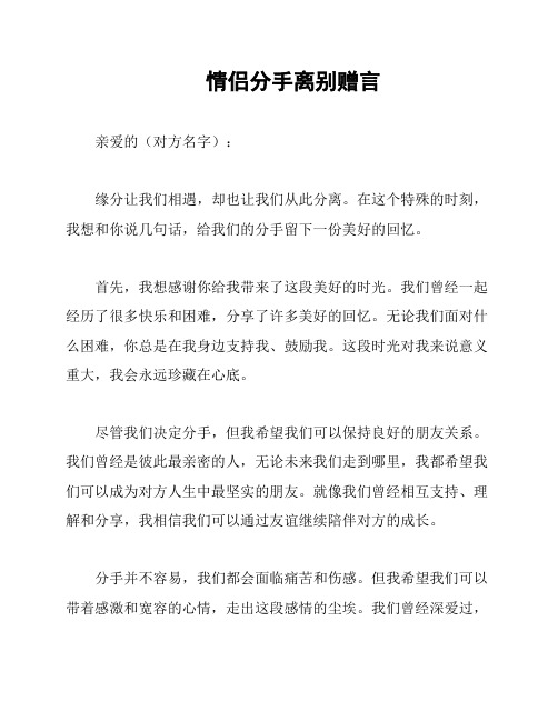 情侣分手离别赠言