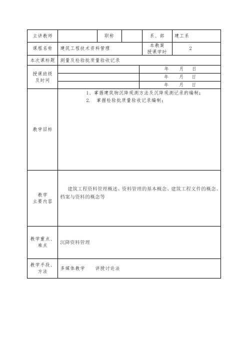 建筑工程技术资料管理教案