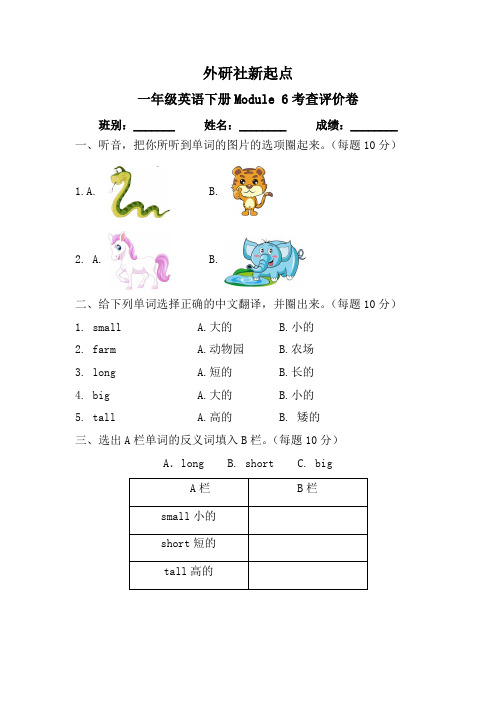 外研社新起点一年级下册英语Module6-Module10试卷