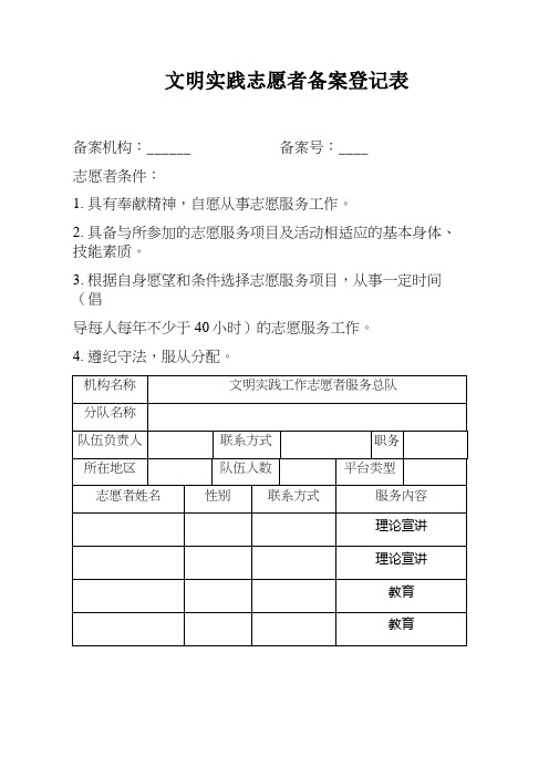 文明实践志愿者备案登记表