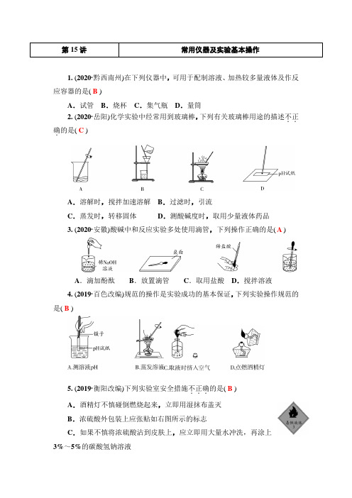 2020-2021年中考化学提分训练  第15讲  常用仪器及实验基本操作